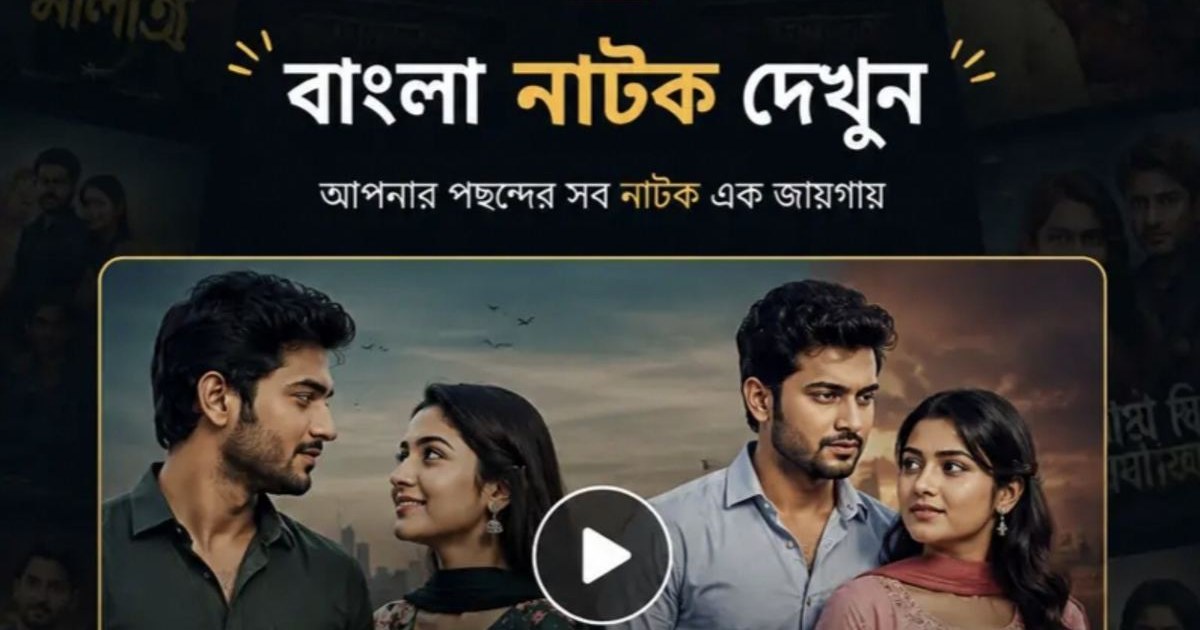 প্রিয় মালতি নাটক